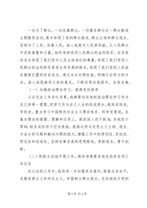 学习党的群众路线心得体会：敢于、善于倾听群众意见 (4).docx