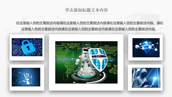 网络安全信息安全大数据云服务ppt模板