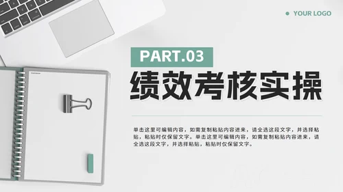 绿色莫兰迪简约员工考核培训带内容PPT模板