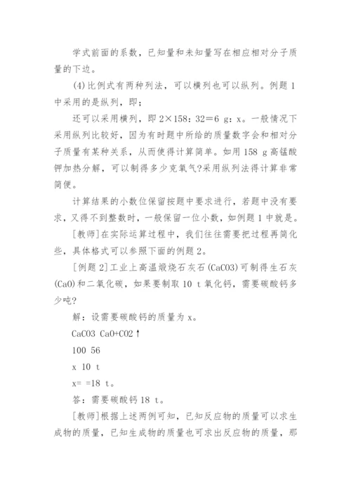 初中化学教案(汇编15篇).docx