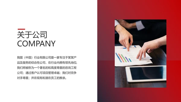 欧美风红色企业宣传公司简介商务PPT模板
