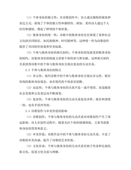 现代诗歌中的个体与集体身份