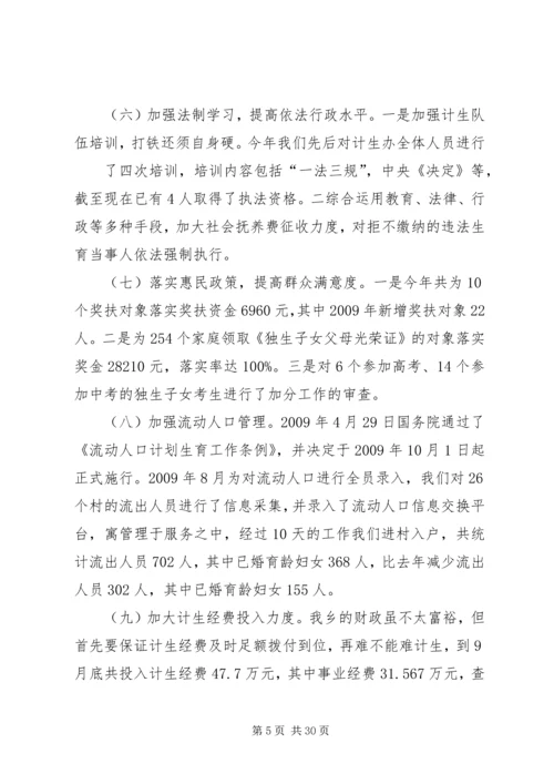 乡镇计生工作情况年终汇报.docx