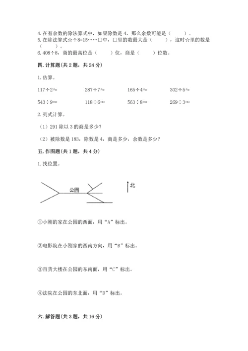 人教版三年级下册数学期中测试卷【黄金题型】.docx