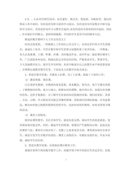 精编之精选的数学教师个人工作总结范文.docx