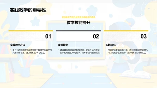 教师职业技能进阶PPT模板