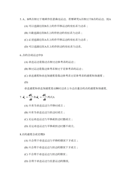 2023年理论力学题库.docx