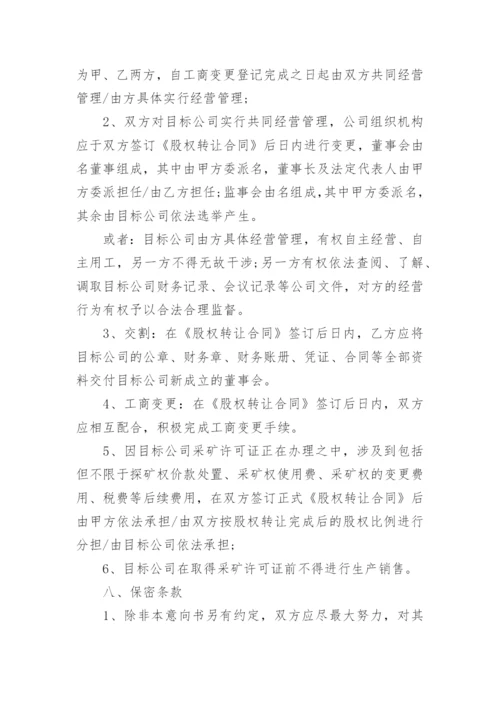 公司收购意向书.docx