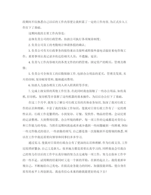精编之关于行政文员实习自我鉴定范文汇编10篇.docx