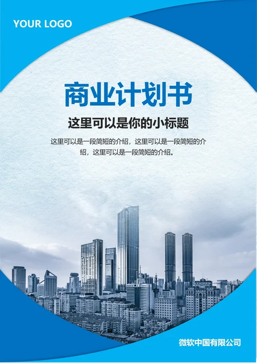 商业计划书