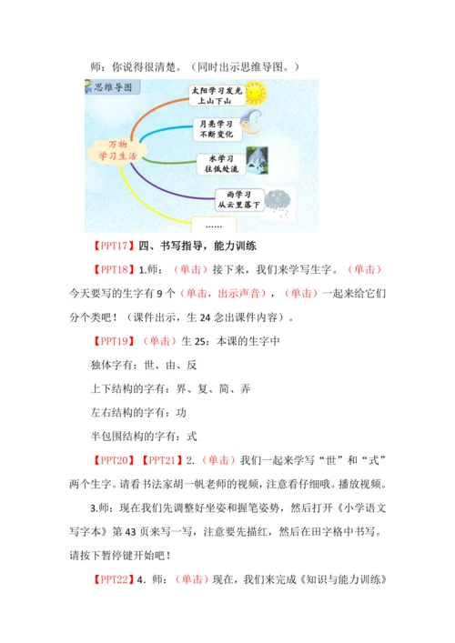 24《当世界年纪还小的时候》第一课时