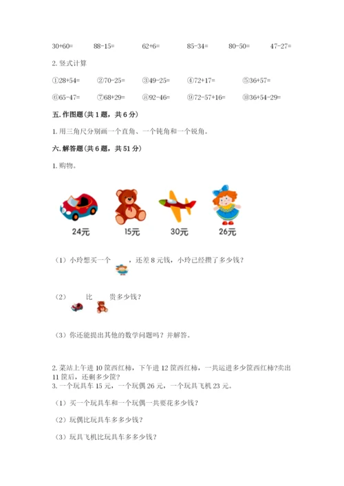 2022人教版二年级上册数学期中测试卷及参考答案（a卷）.docx