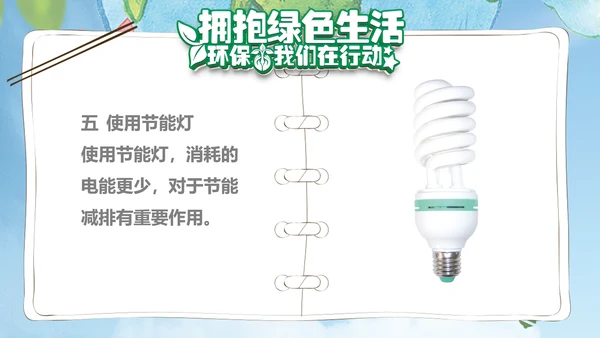 保护环境低碳生活绿色经济主题班会课件PPT模板