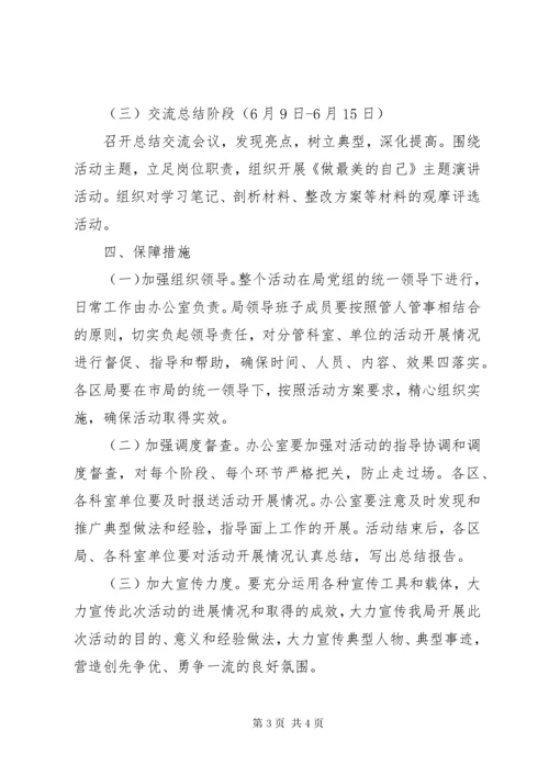 5三讲三提主题教育工作方案.docx