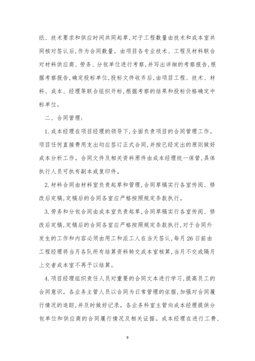 工程项目合同管理制度5篇.docx