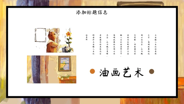 加菲猫油画艺术通用PPT模板