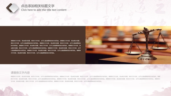 法院法庭法律天平公平法学工作报告PPT