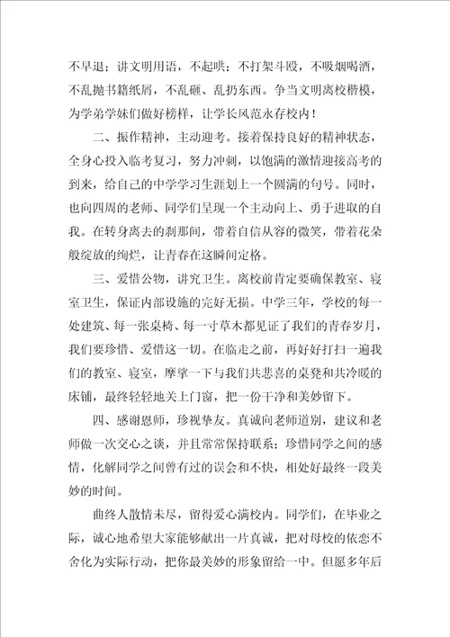 做感恩、文明的一中人国旗下的讲话范文