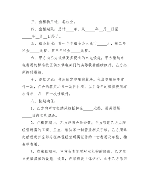 饭店租赁合同精选.docx