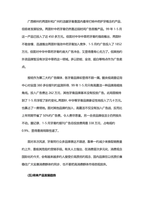 牙膏营销专题策划专题方案培训资料.docx