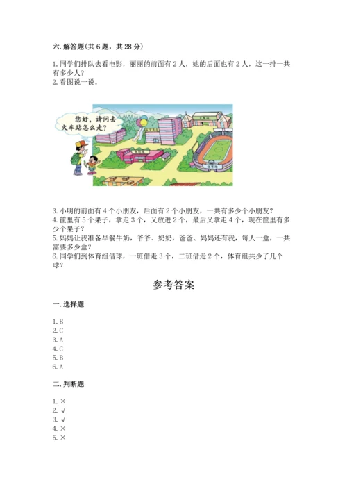 小学一年级上册数学期中测试卷带答案（培优）.docx