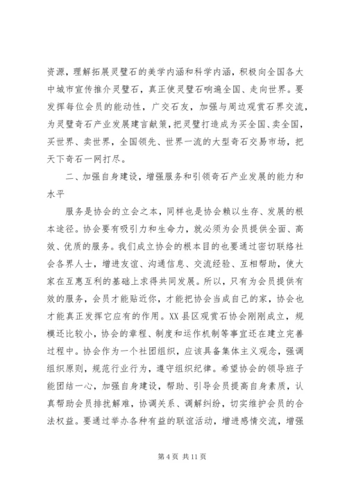 协会成立大会领导讲话稿.docx