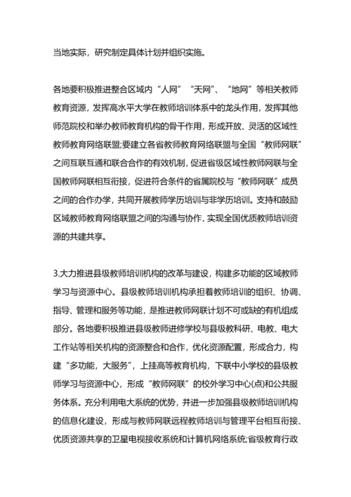 教育局教师培训工作计划.docx