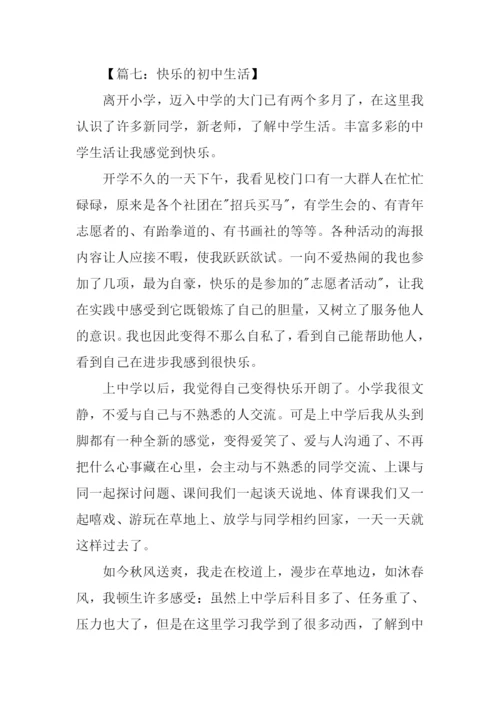 快乐的初中生活作文-1.docx