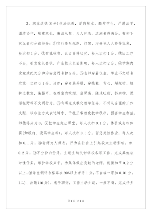 2022学校教师绩效考核实施方案.docx