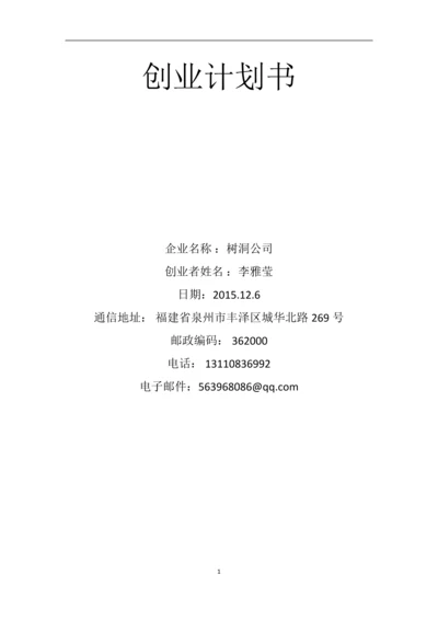 系列排压减压休闲旅游项目创业计划书.doc.docx