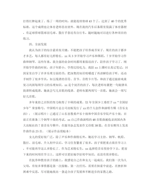 精编之家长会经验交流的发言稿范文.docx