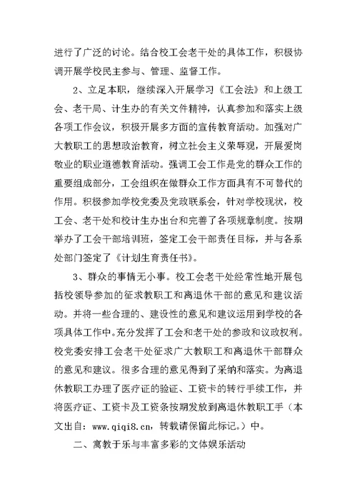 工会、老干处上半年工作总结