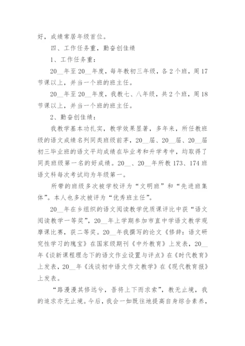 2023教师评高级职称个人工作总结.docx