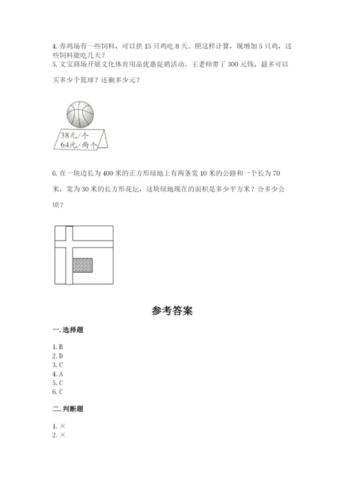 人教版四年级上册数学 期末测试卷附答案【b卷】.docx