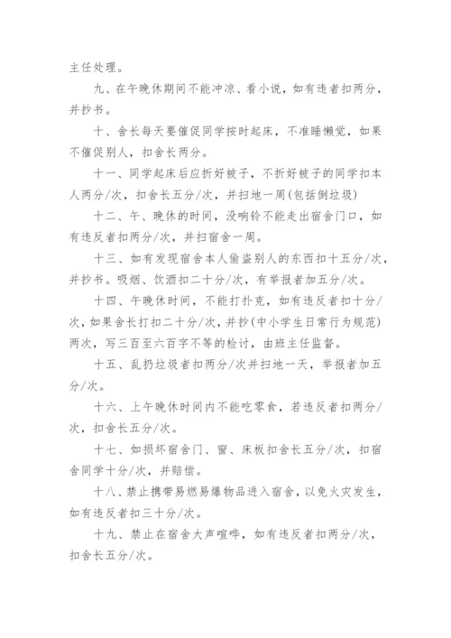 校园学生宿舍管理制度.docx