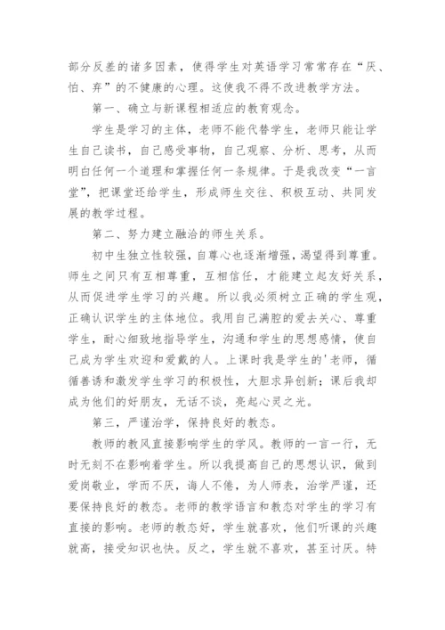 八年级下册英语教学总结.docx