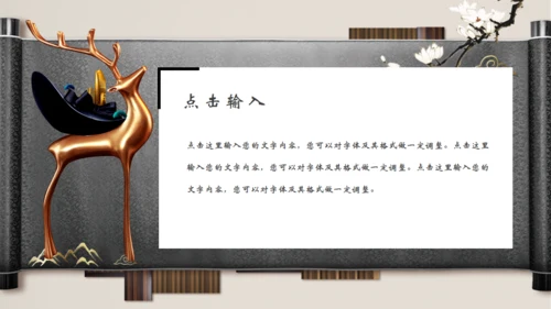 古风新中式通用PPT模板