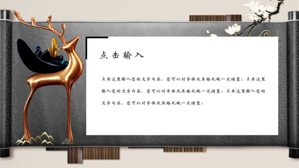 古风新中式通用PPT模板