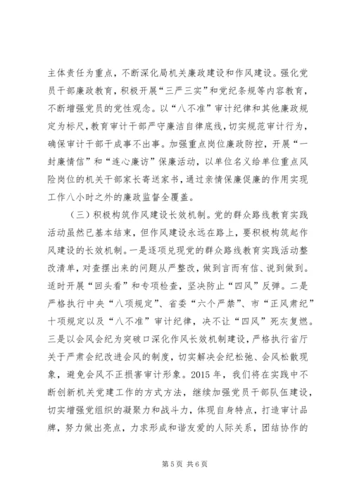 审计局年度党建工作意见.docx