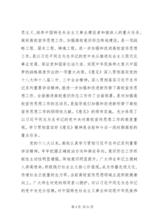 加强和改进新形势下高校宣传思想工作.docx