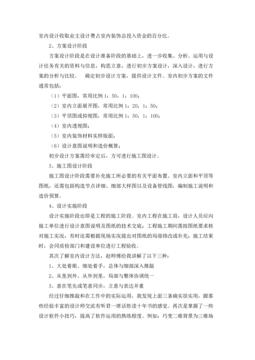 设计的实习报告模板汇编5篇.docx