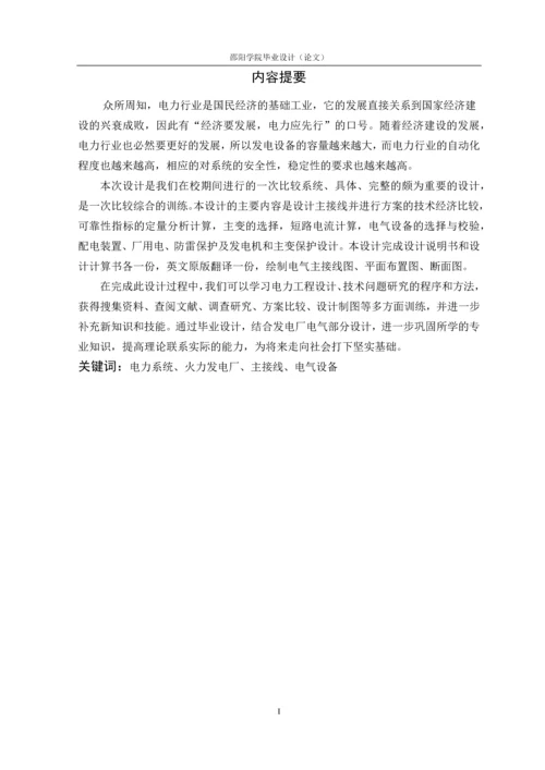 火电厂电气设计毕业论文.docx