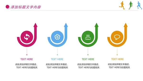 城市马拉松健身跑步运动马拉松比赛PPT模板