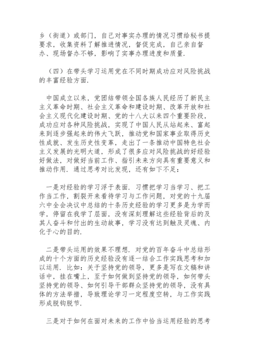 区纪委书记、监委主任党史学习教育专题民主生活会五个带头对照检查材料.docx