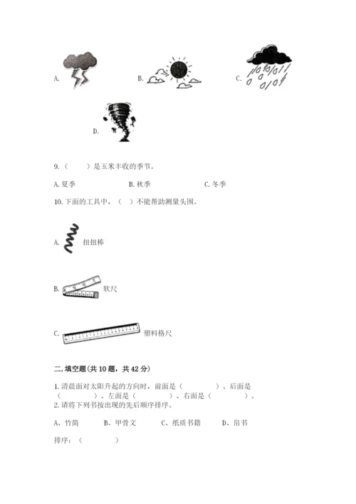 教科版科学二年级上册期末考试试卷【名师系列】.docx