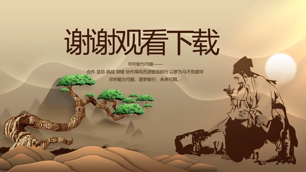 古典中医传承文化工作总结汇报计划PPT