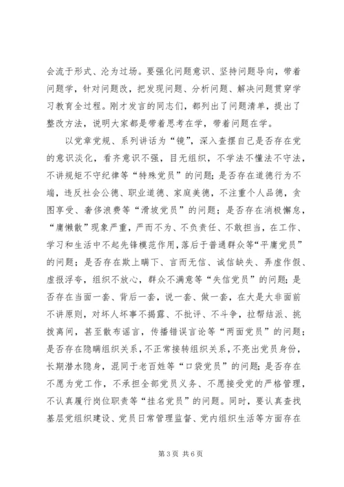 如何开展两学一做学习教育发言稿.docx