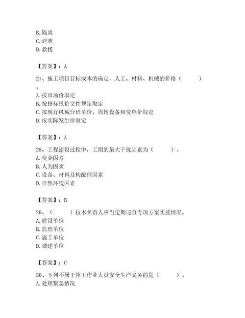 施工员之装饰施工专业管理实务题库附完整答案（各地真题）