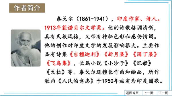 七上语文期中期末复习专题8.2文学文化文体常识每课晨读 课件(共74张PPT)