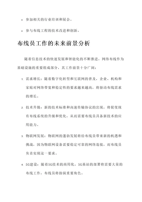 布线员的工作内容